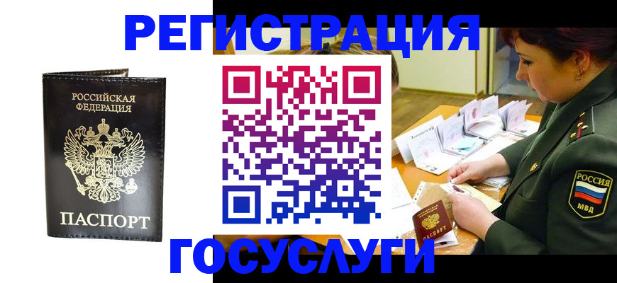 прописка для работы в Яхроме