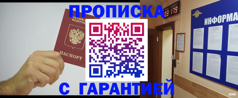 временная регистрация купить в Яхроме
