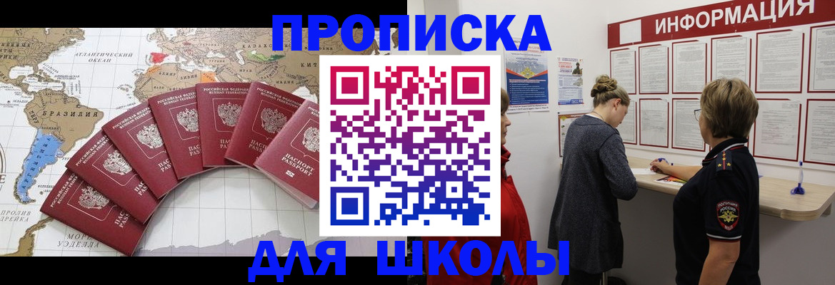 прописка законно в Яхроме